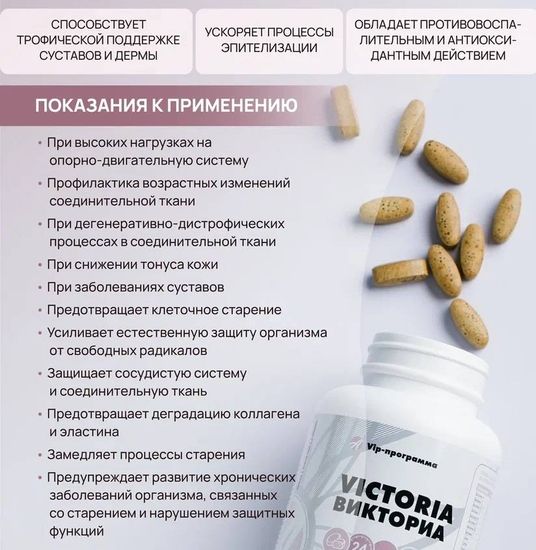 Викториа,120 таб.