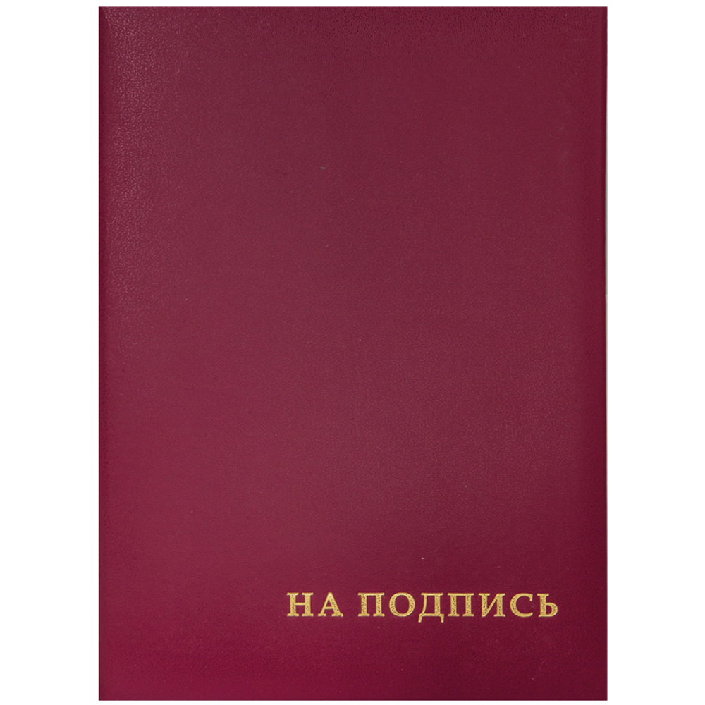 Папка адресная OfficeSpace 220х310 "НА ПОДПИСЬ", бумвинил, бордовая
