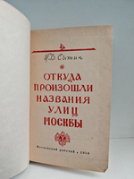 Откуда произошли названия улиц Москвы