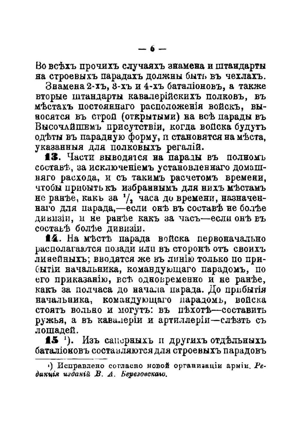 Правила для парадов и церемоний | Нет автора