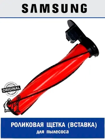 Роликовая вставка щетки для пылесоса - DJ97-02573B Samsung