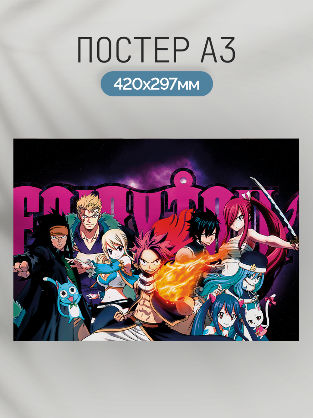 Постер плакат С Персонажами Fairy Tail Хвост Феи