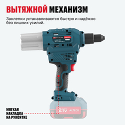 Бесщеточный аккумуляторный заклепочник ALTECO CRG 20-6 Li BL Solo (без АКБ И ЗУ)