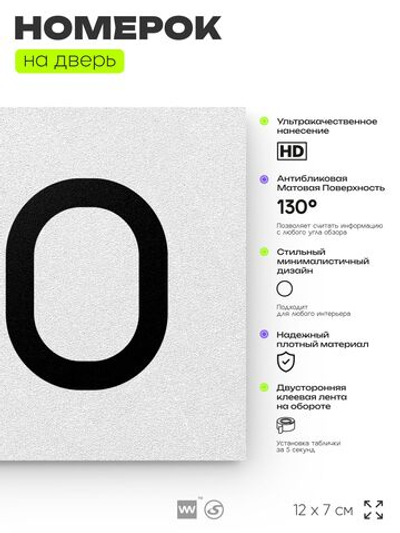 Номер на дверь 210, табличка на дверь для офиса, квартиры, кабинета, аудитории, склада, белая 120х70 мм, Айдентика Технолоджи