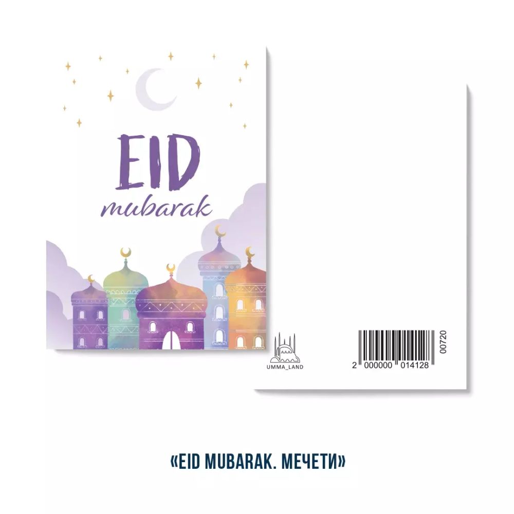Открытка &quot;Eid Mubarak&quot; домики