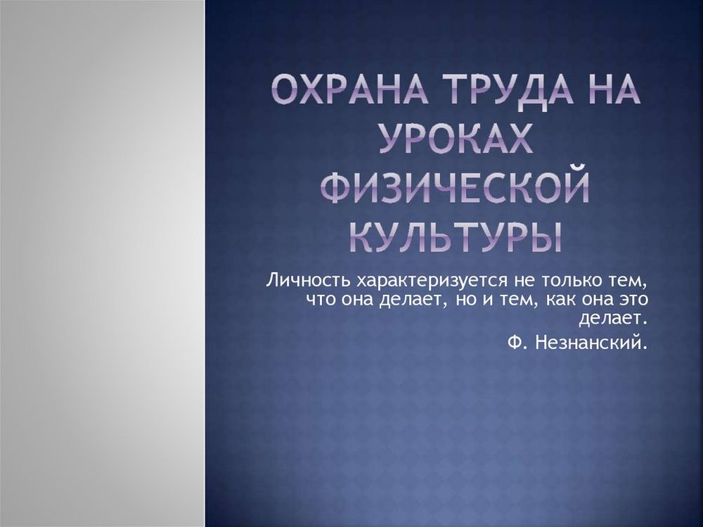 Стенд Охрана труда на уроках физкультуры (100*70 см) — купить по ФГОС | Учебный стандарт