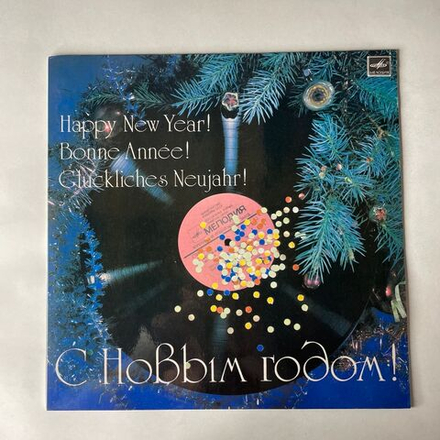 Винтажная виниловая пластинка LP Сборник С Новым Годом Завируха(СССР 1983) (Сябры, Миронов, Синяя Птица и др)