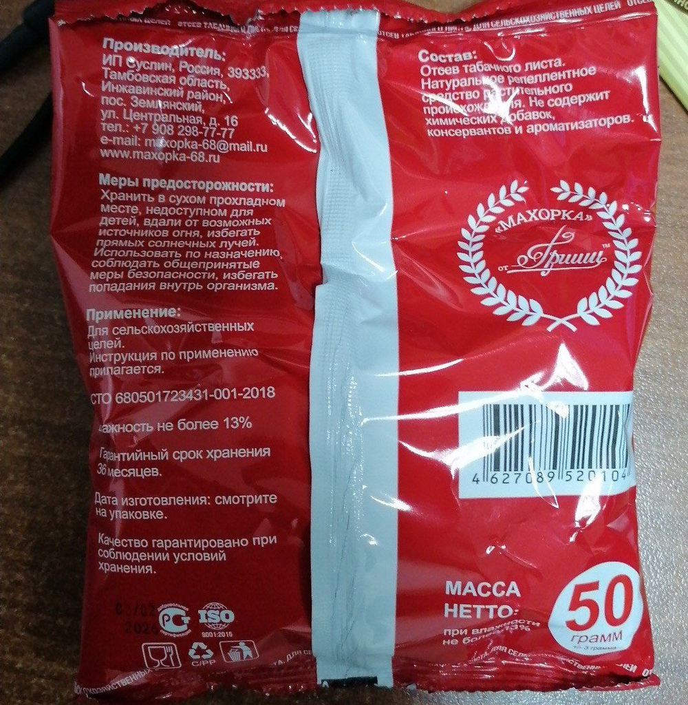 Махорка "От Гриши" 50г