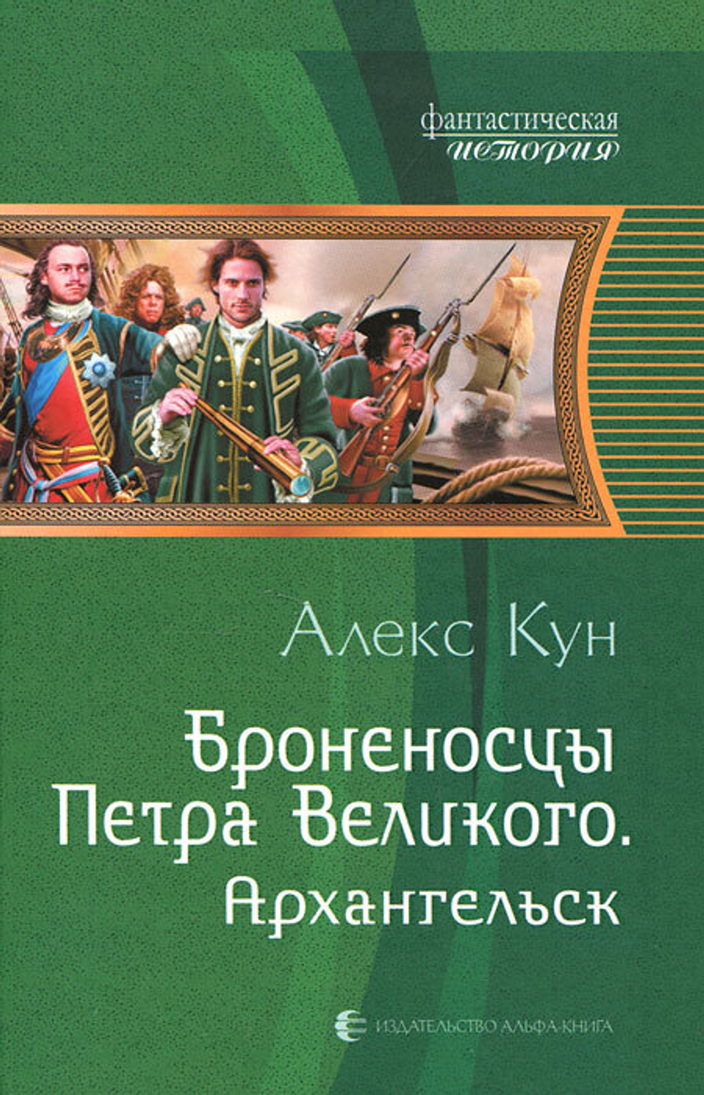 Броненосцы Петра Великого. Архангельск
