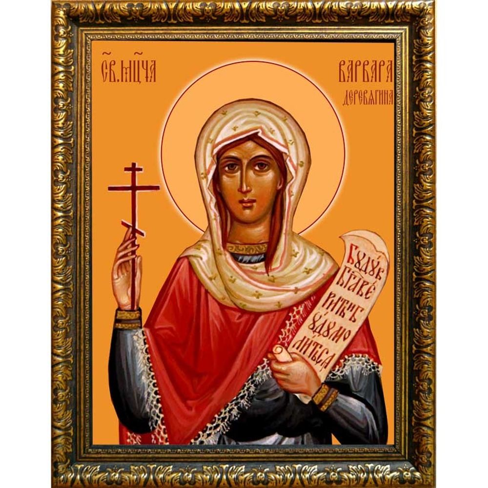 Варвара Деревягина мученица. Икона на холсте.