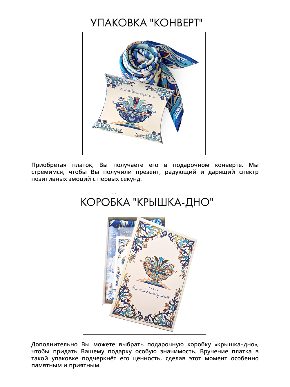 Платок «Арабески»