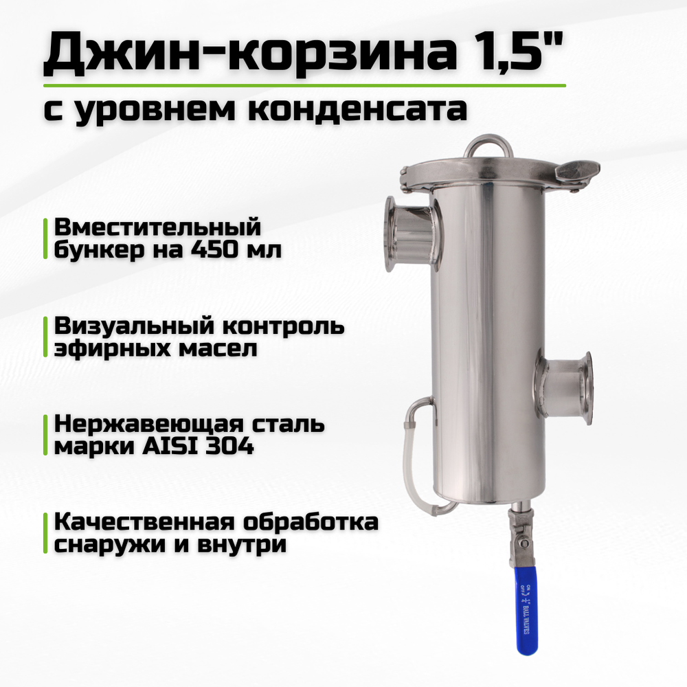 Джин корзина 1,5