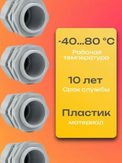 Кабельный ввод, сальник 4 штуки PG21 отверстие d28, провод d13-18 мм IP54