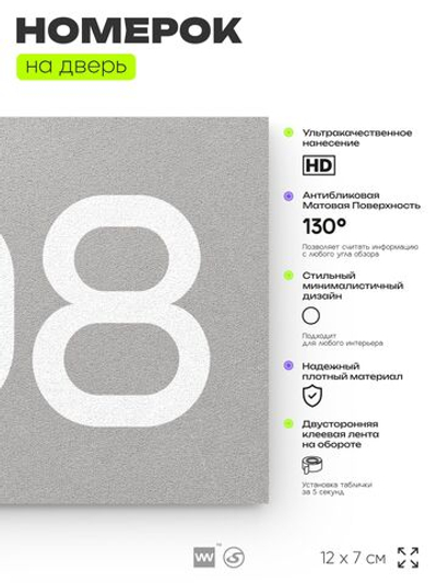 Номер на дверь 708, табличка на дверь для офиса, квартиры, кабинета, аудитории, склада, серая 120х70 мм, Айдентика Технолоджи