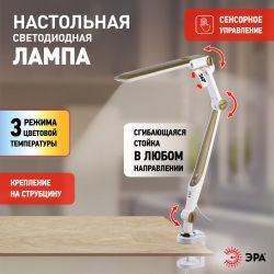 Настольный светильник ЭРА NLED-496-12W-G светодиодный на струбцине золото