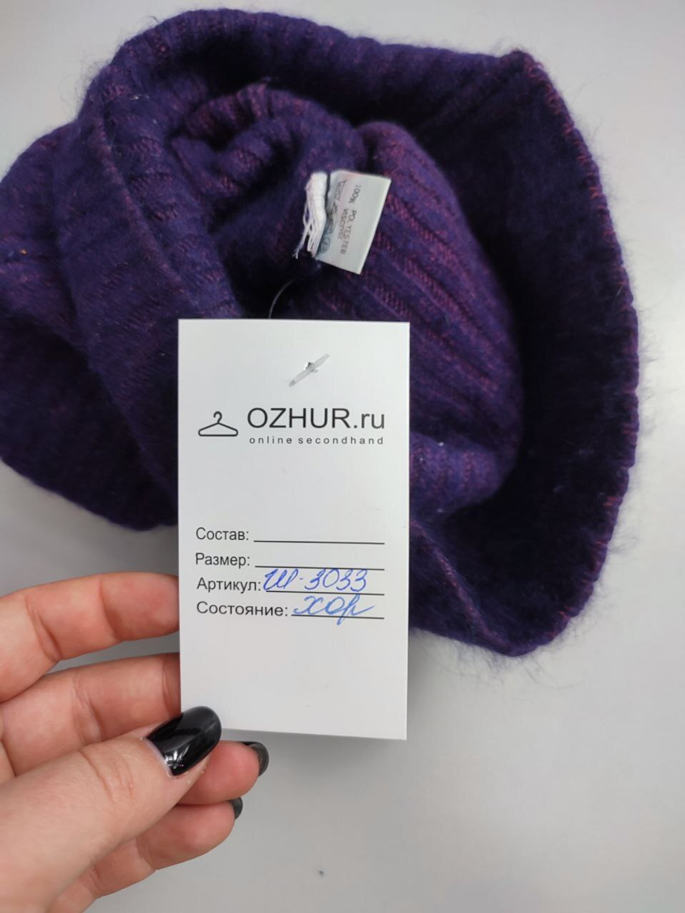 Шапка-чулок стильная