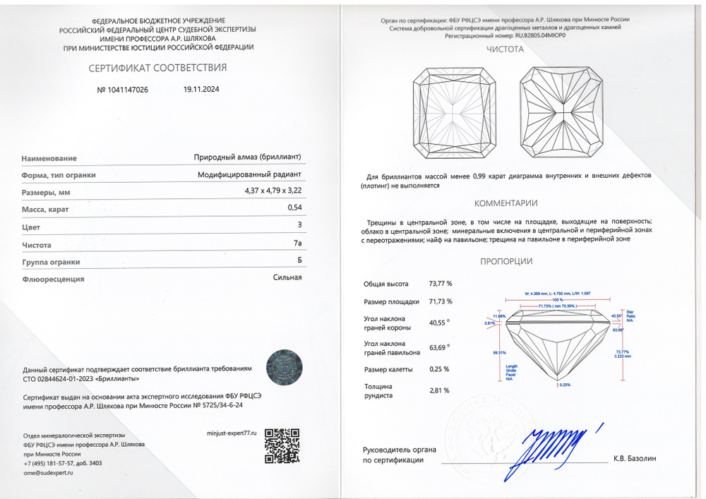 Бриллиант 1041147026 Мод.Ра-0,54-3/7а Б