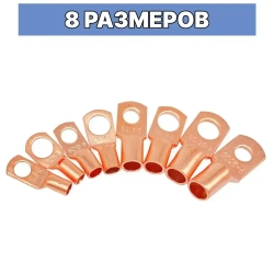 Наконечники для проводов обжимные, медные, 60 шт.