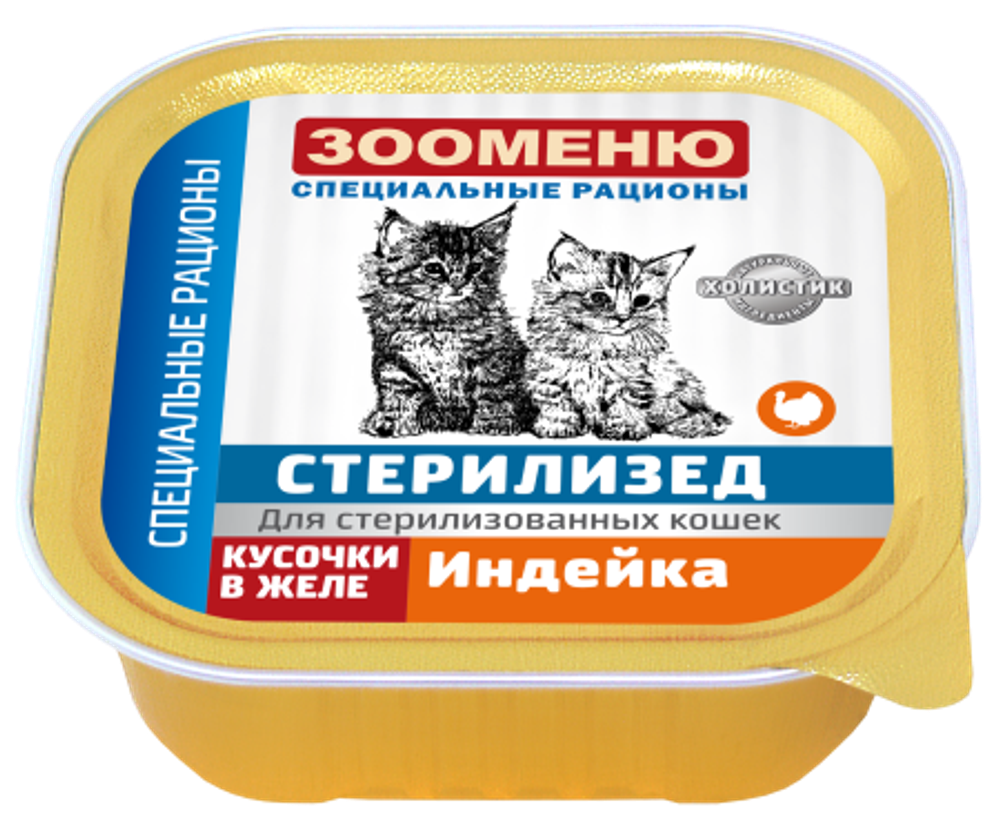 Консервы для кошек Зооменю СТЕРИЛИЗЕД «Индейка» - 16шт по 100г