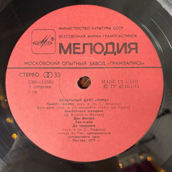 Винтажная виниловая пластинка LP Липс LIPS Голд Gold В Москве (СССР 1981) (Export)