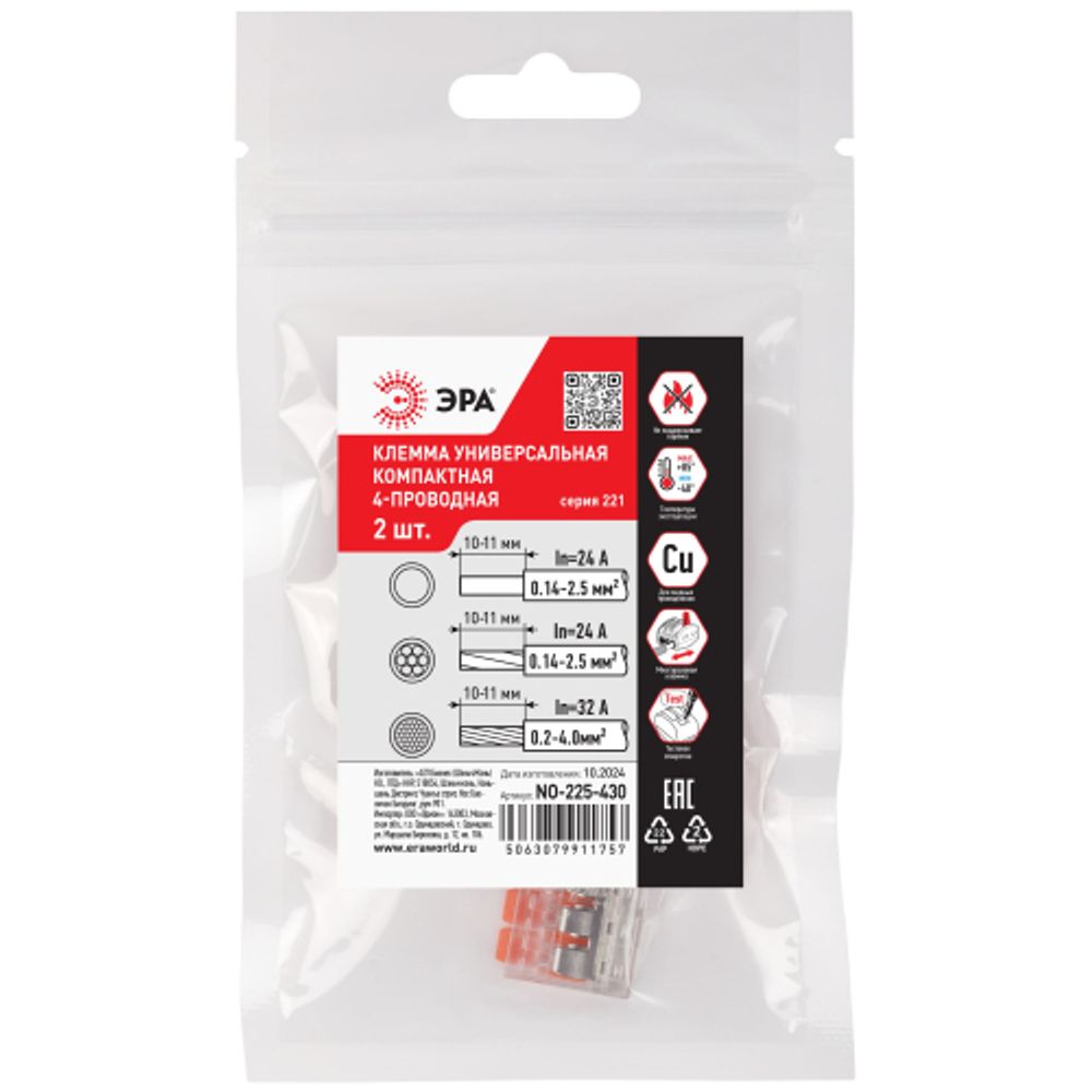 Клемма ЭРА NO-225-430 универсальная 221-414 компактная с рычагами 4-проводная 0.2-4 мм2 упаковка 2 шт