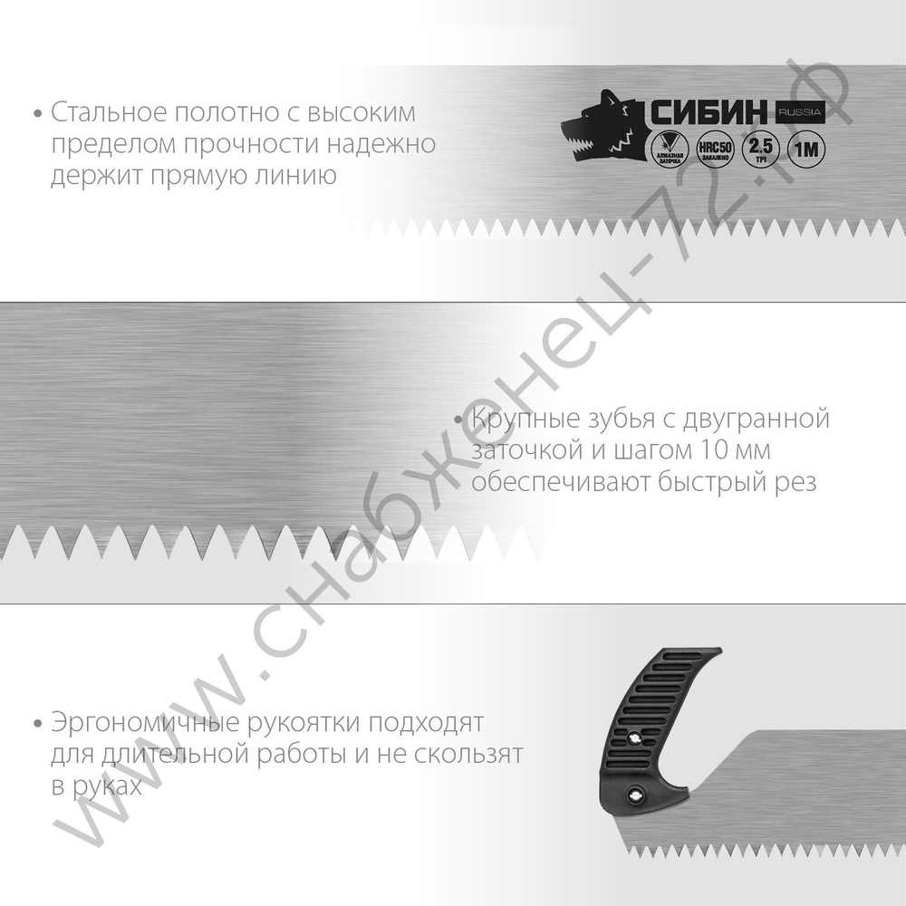 СИБИН 1 м, Двуручная пила (15059)