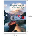 Календарь настольный перекидной на 2025 г. 160 л. блок газетный 1 краска STAFF ПРИРОДА (20 штук в упаковке)