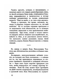 Уход Толстого | В.Г. Чертков