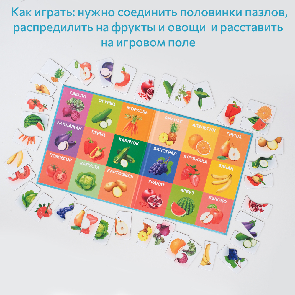 Фрукты и овощи, магнитные пазлы