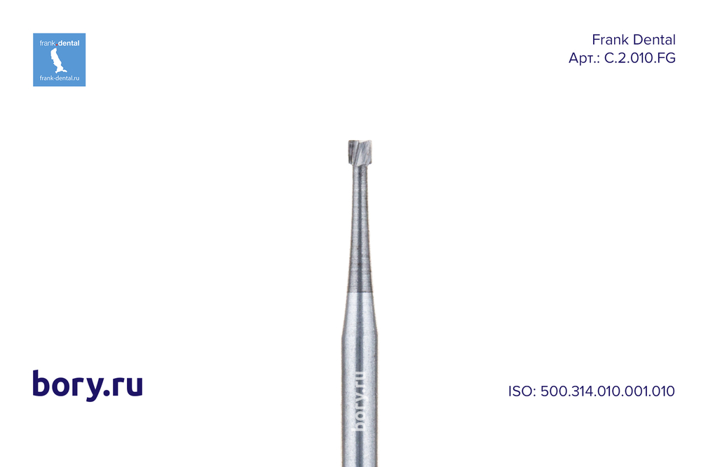 Бор твердосплавный Frank Dental типа FG - C.2.010.FG