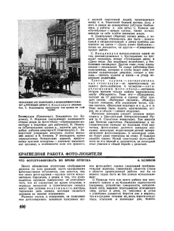 Советское Фото. 1929/№16 | М. Кольцов