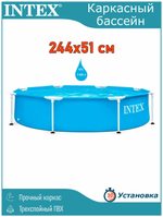 Каркасный бассейн 244х51 см Intex 28205, круглый семейный бассейн для дачи Metal Frame 1828 л