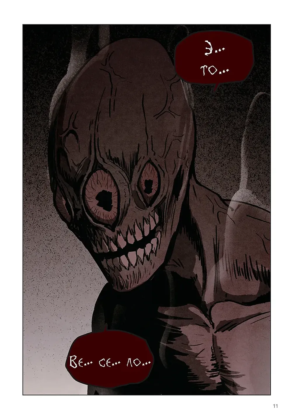 Манга Sweet Home. Милый дом. Маньхуа. Том 6