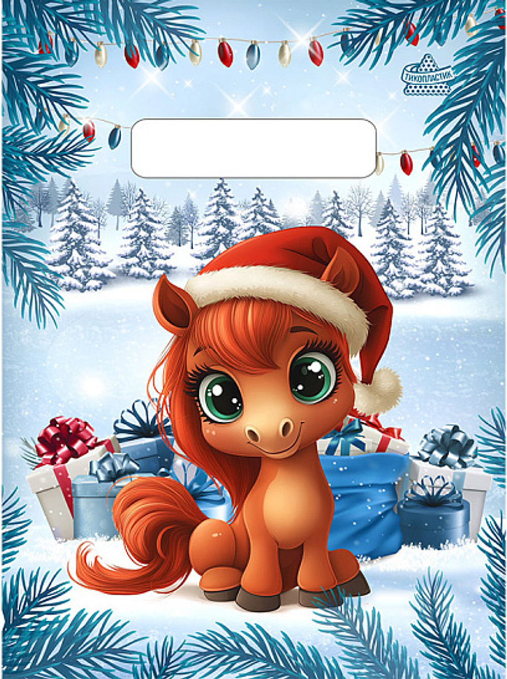 Пакет ВУР 19*25см 30мкм	 НГ Поняшка /10 шт