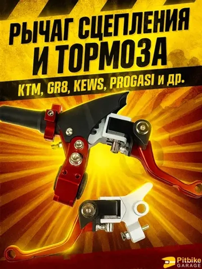 -t Рычаг тормоза и сцепления для мотоцикла (CNC алюминий)