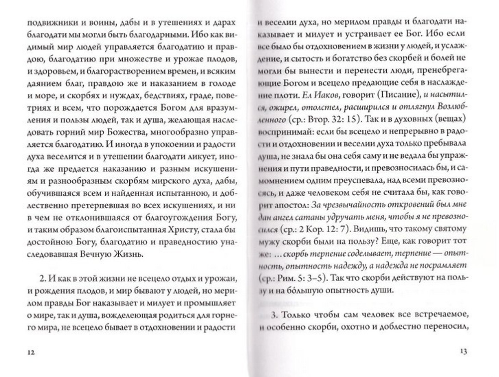 Преподобный Макарий Египетский. Изборник