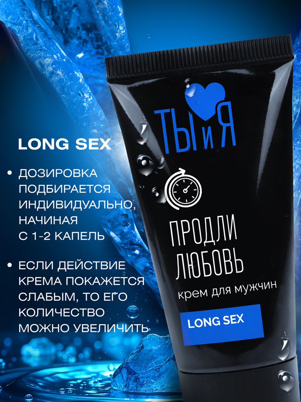 Крем LONG SEX для мужчин, туб 25 г