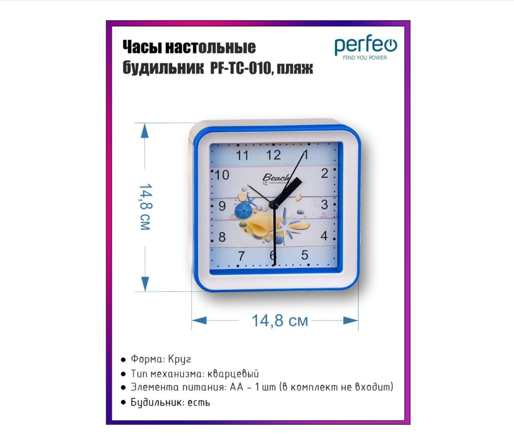 Будильник Perfeo PF-TC-010 ракушка