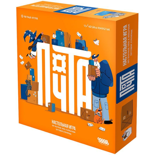Настольная игра: "Почта"