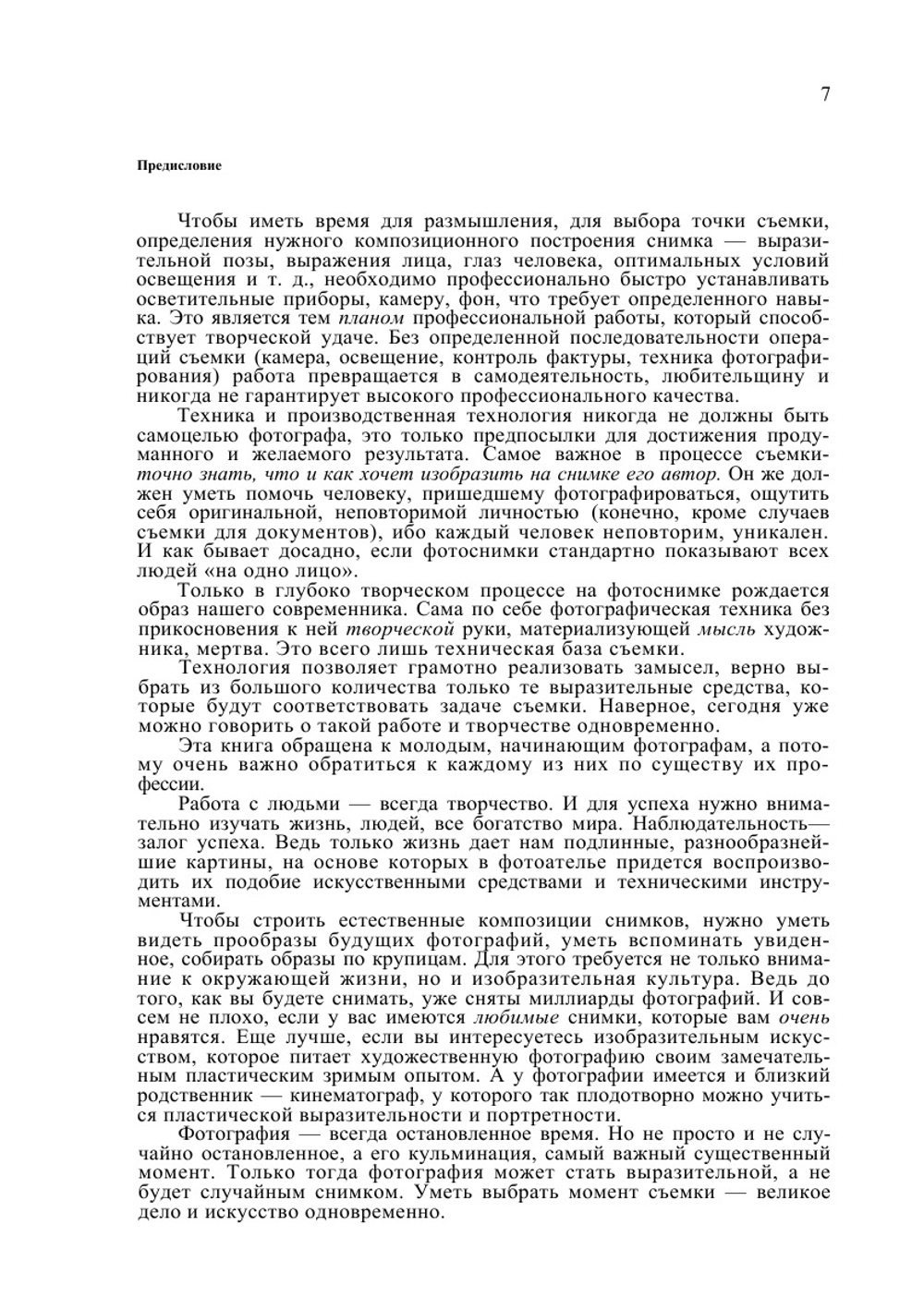 Техника и технология фотосъемки | Я.Д. Фельдман