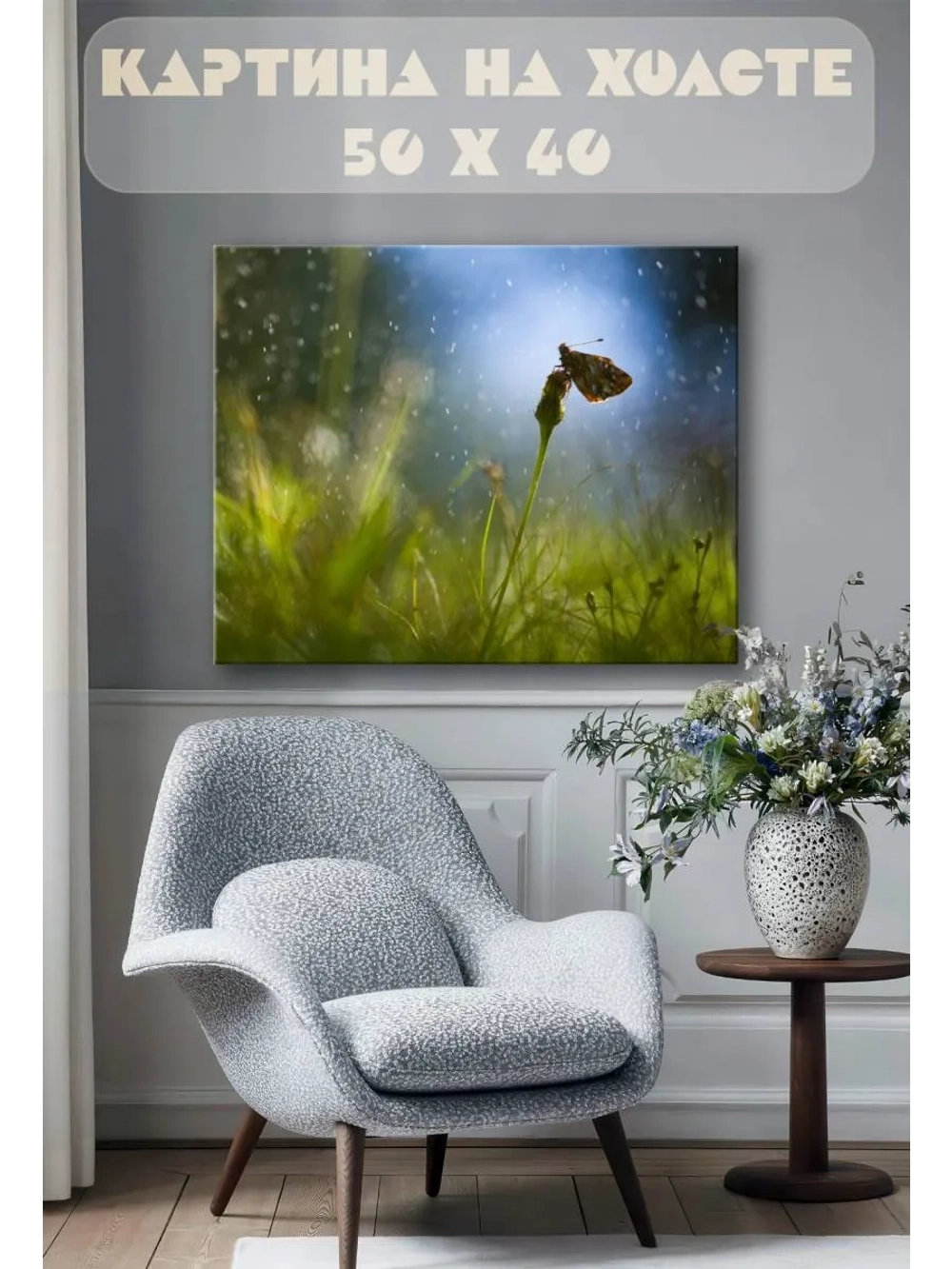 Картина на стену 40 X 50 Бабочка