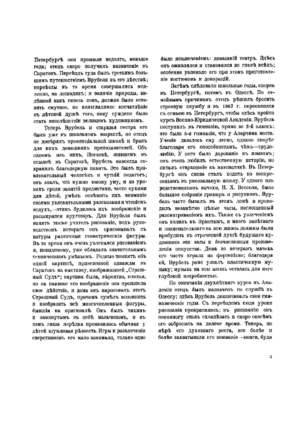 М.А. Врубель | Иванов Александр Павлович
