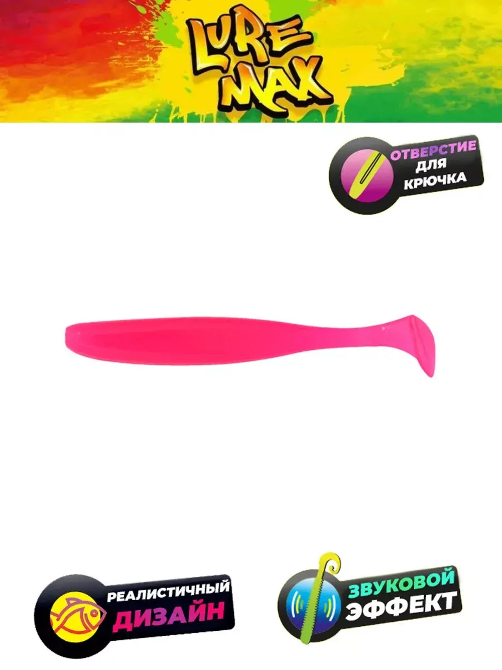 Мягкая приманка LureMax SLIM SHAD