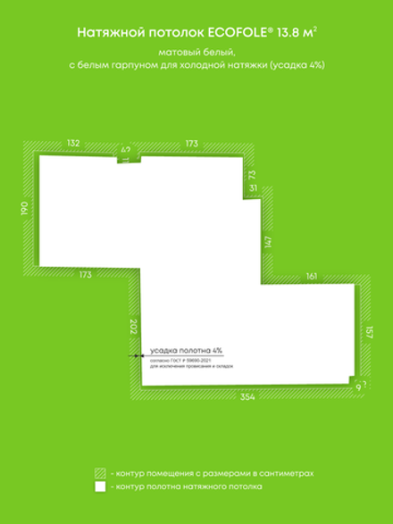 Матовый натяжной потолок 13.8 м2