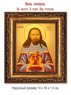 Петр Зефиров священномученик. Икона на холсте.