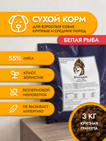 Сухой корм для собак "Shaman" Белая рыба 3 кг; крупные гранулы; Класс Холистик