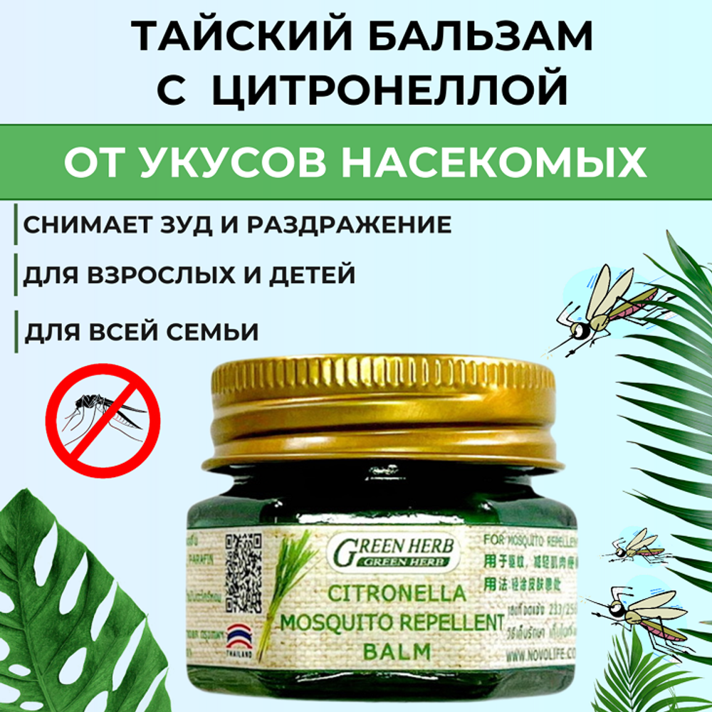 Бальзам против укусов насекомых с Цитронеллой Green Herb, 20 гр.