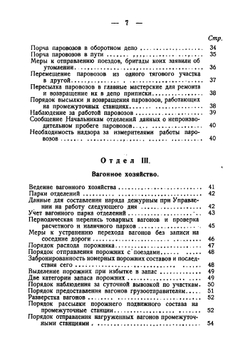 Вагонное и паровозное хозяйство в экcплоатации | Смирнов Николай Васильевич