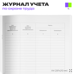Журнал учета присвоения группы 1 по электробезопасности, Минтруд РФ, Докс Принт