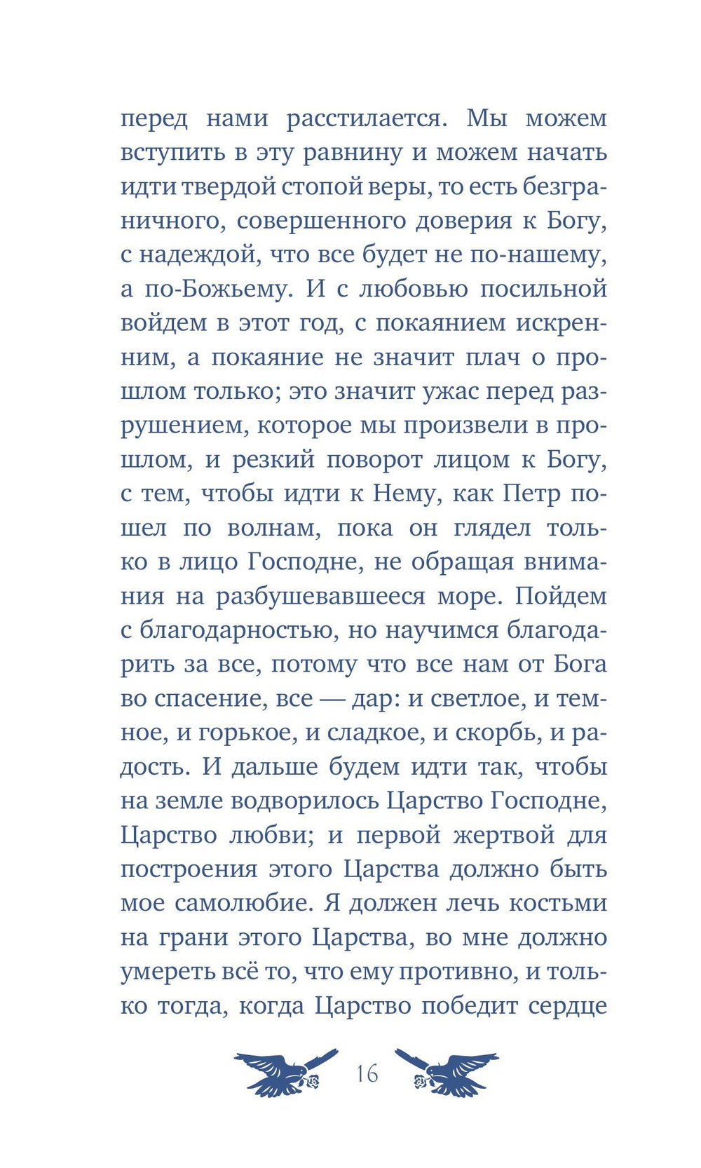 У врат времени